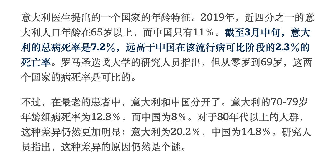 意大利病死率
