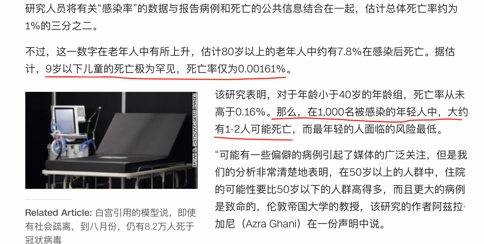 柳叶刀关于死亡率 2